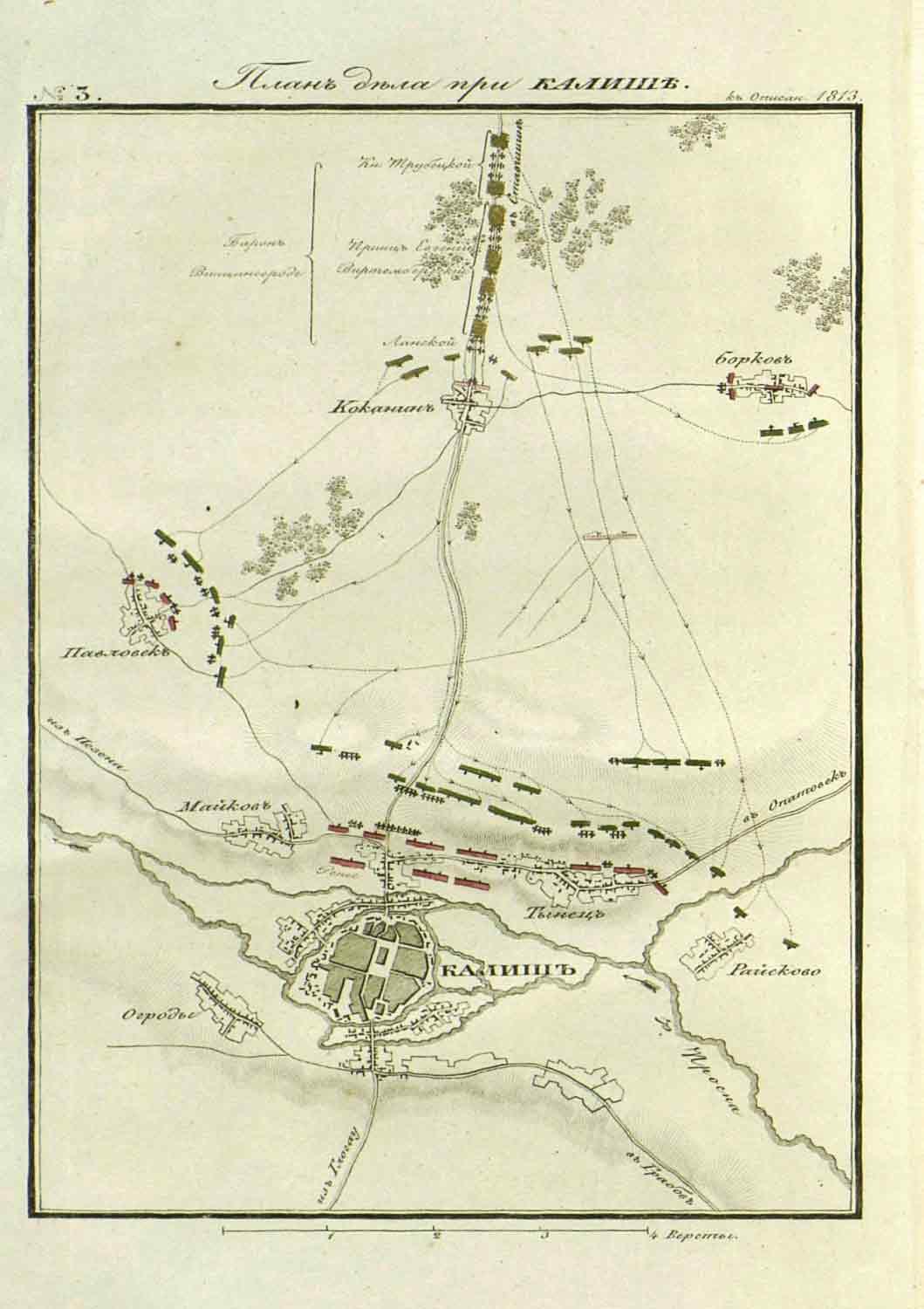 Сражение при городе Калиш 13 (1) февраля 1813 года. Сражение при городе Калиш 13 (1) февраля 1813 года.